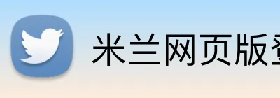 米兰网页版登录入口 logo
